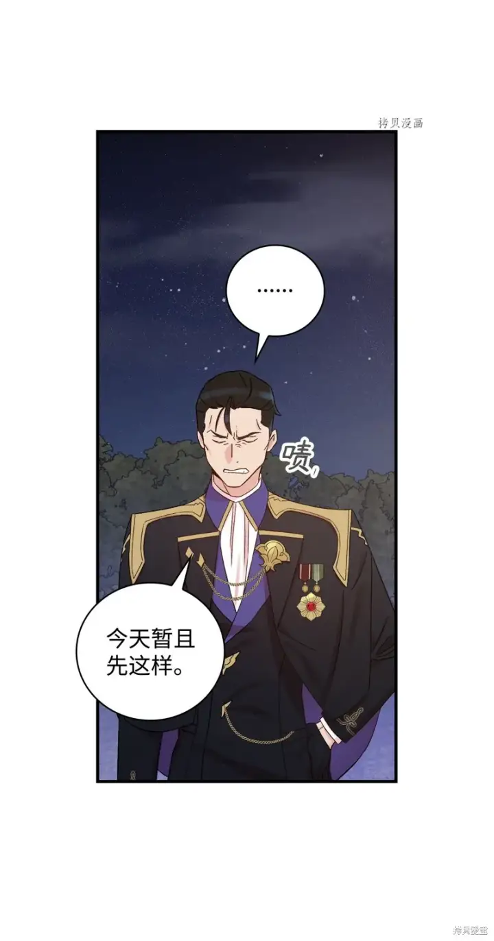《红骑士绝不追求不劳而获的金钱》第56话图75
