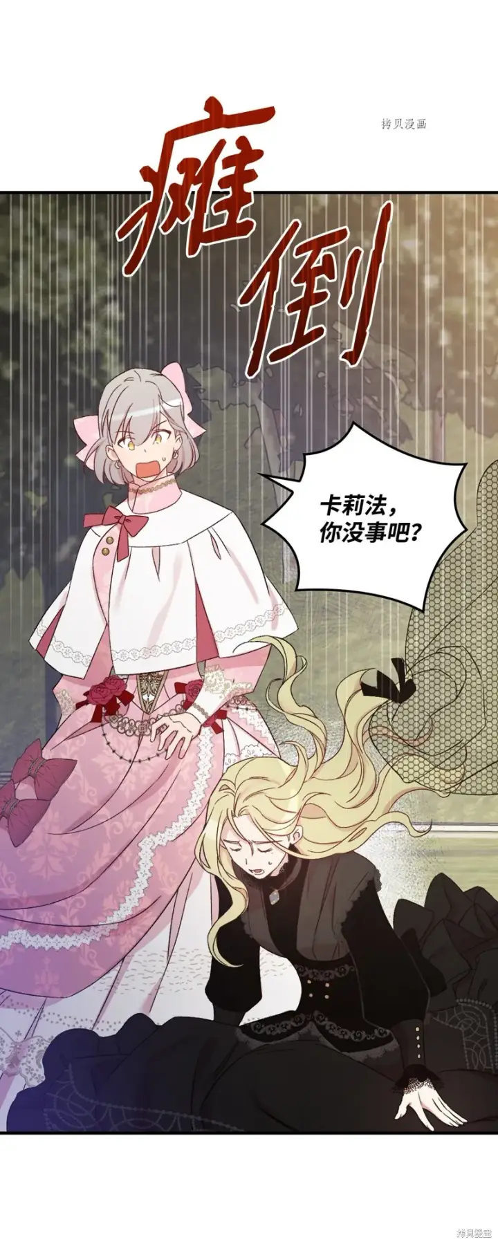 《红骑士绝不追求不劳而获的金钱》第56话图78