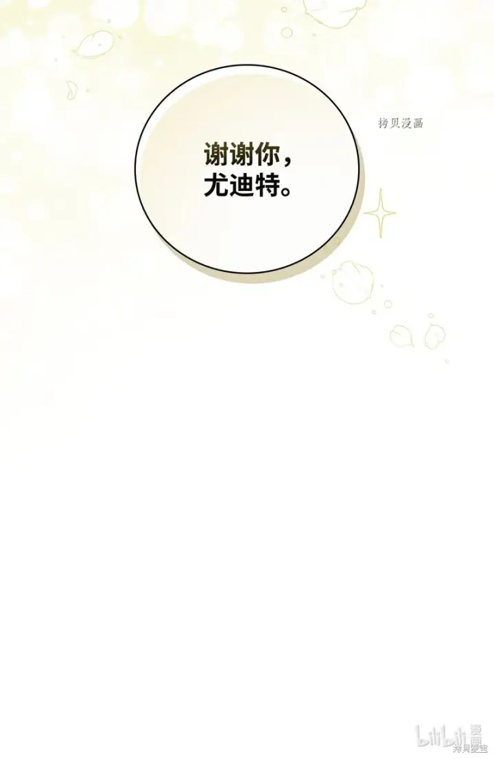 《红骑士绝不追求不劳而获的金钱》第56话图86