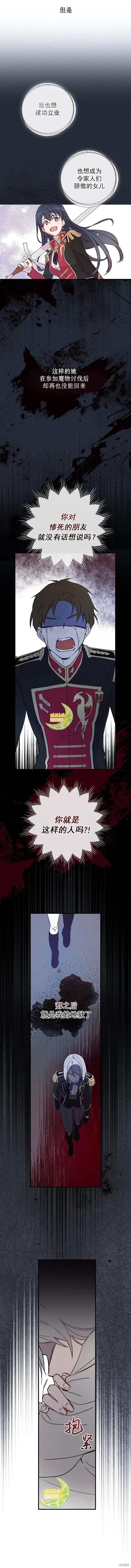 《红骑士绝不追求不劳而获的金钱》第3话图3