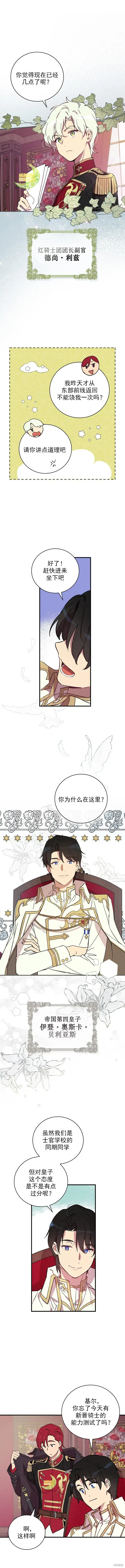 《红骑士绝不追求不劳而获的金钱》第3话图5