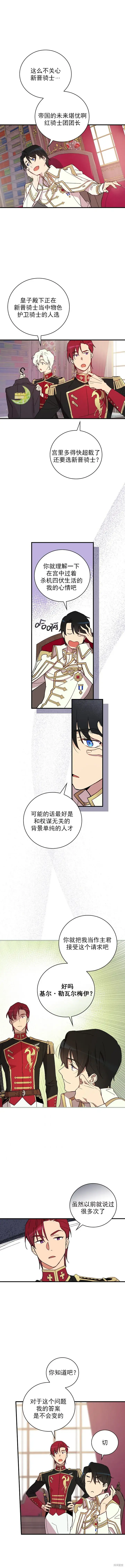 《红骑士绝不追求不劳而获的金钱》第3话图6