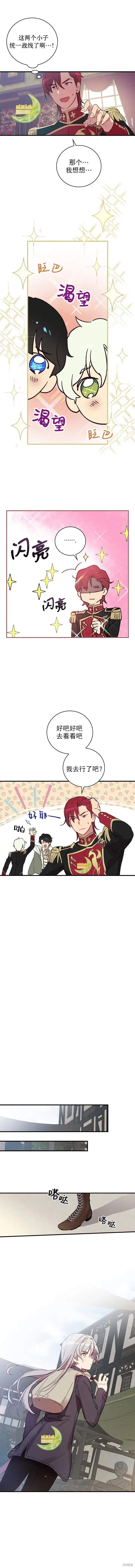 《红骑士绝不追求不劳而获的金钱》第3话图9