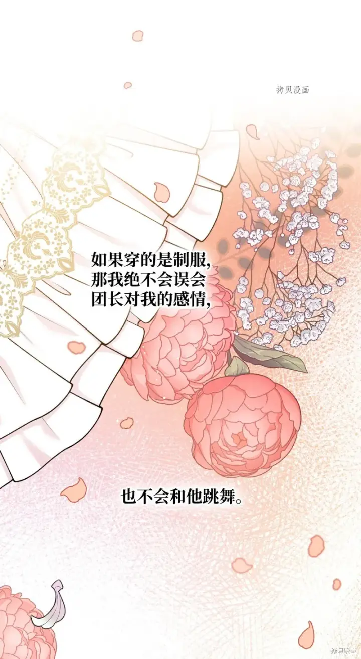 《红骑士绝不追求不劳而获的金钱》第57话图10