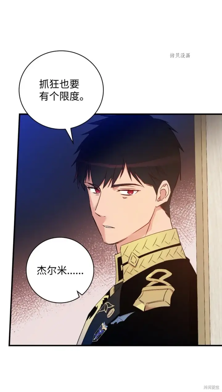 《红骑士绝不追求不劳而获的金钱》第57话图19