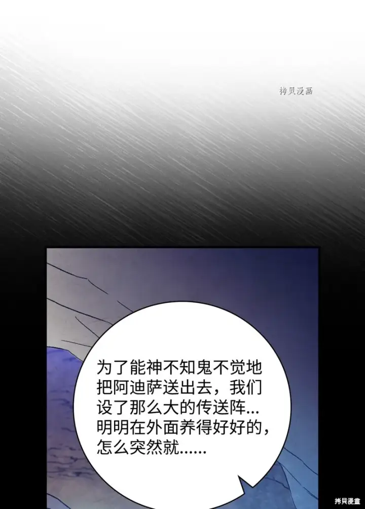 《红骑士绝不追求不劳而获的金钱》第57话图21