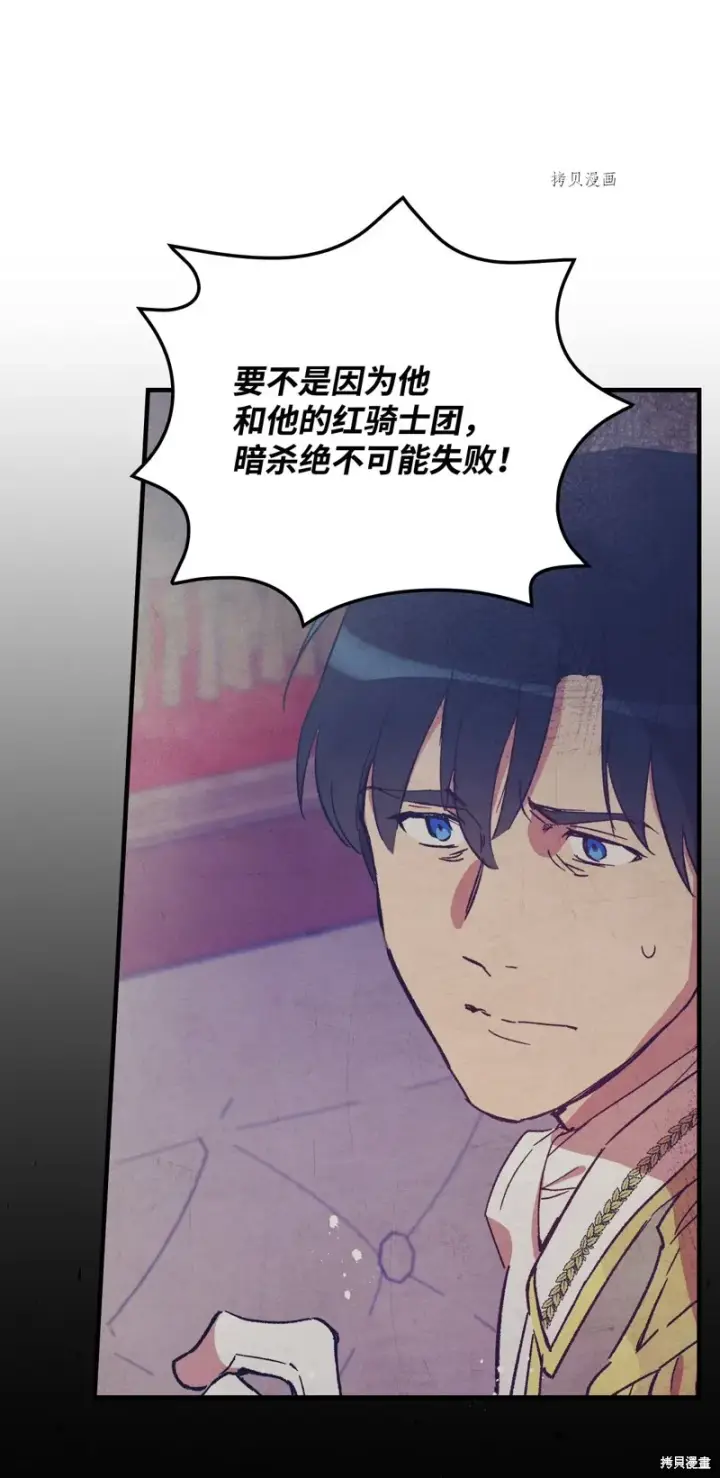 《红骑士绝不追求不劳而获的金钱》第57话图26