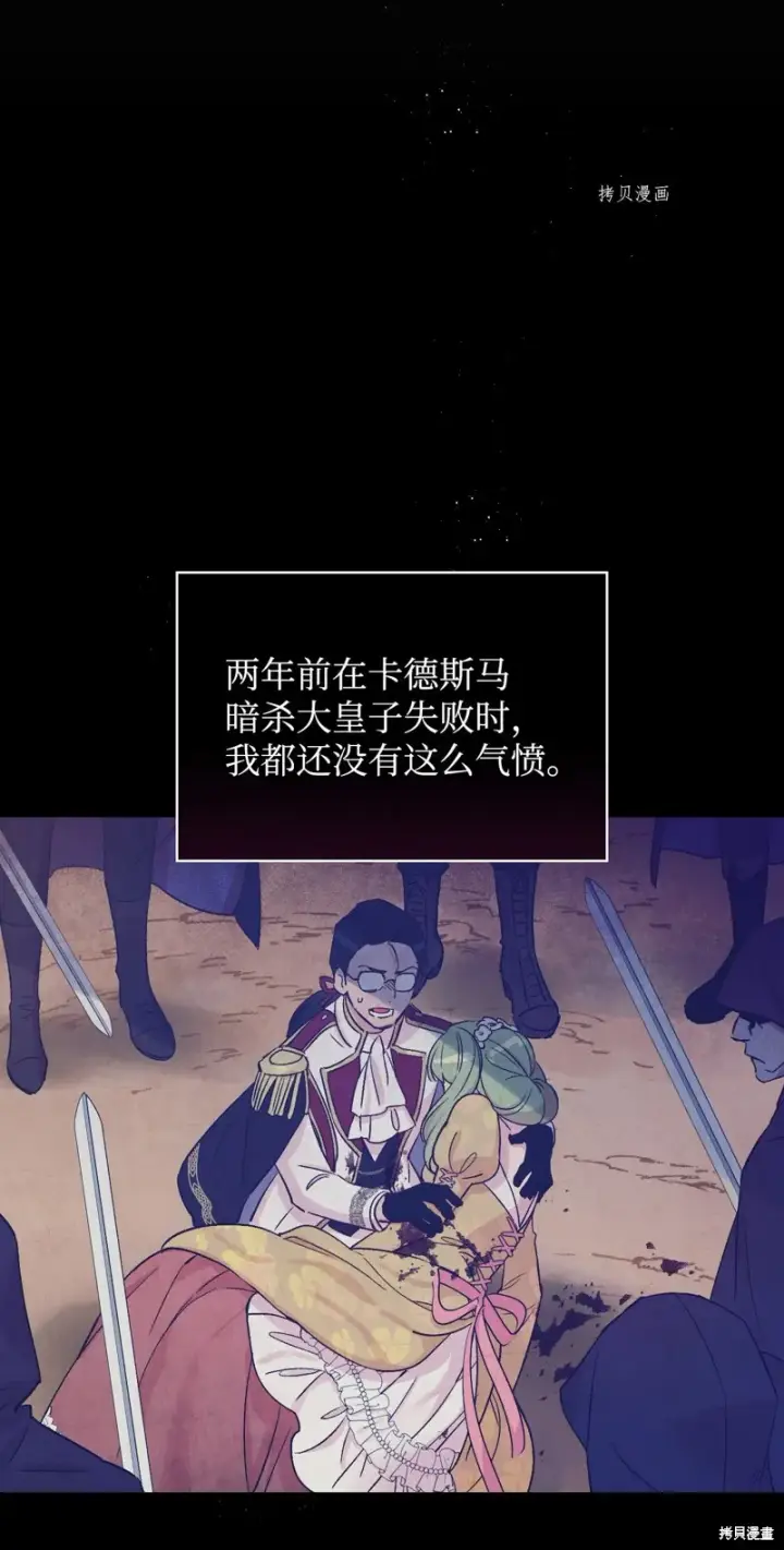 《红骑士绝不追求不劳而获的金钱》第57话图27