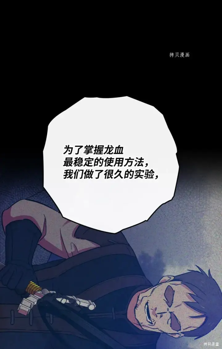 《红骑士绝不追求不劳而获的金钱》第57话图29