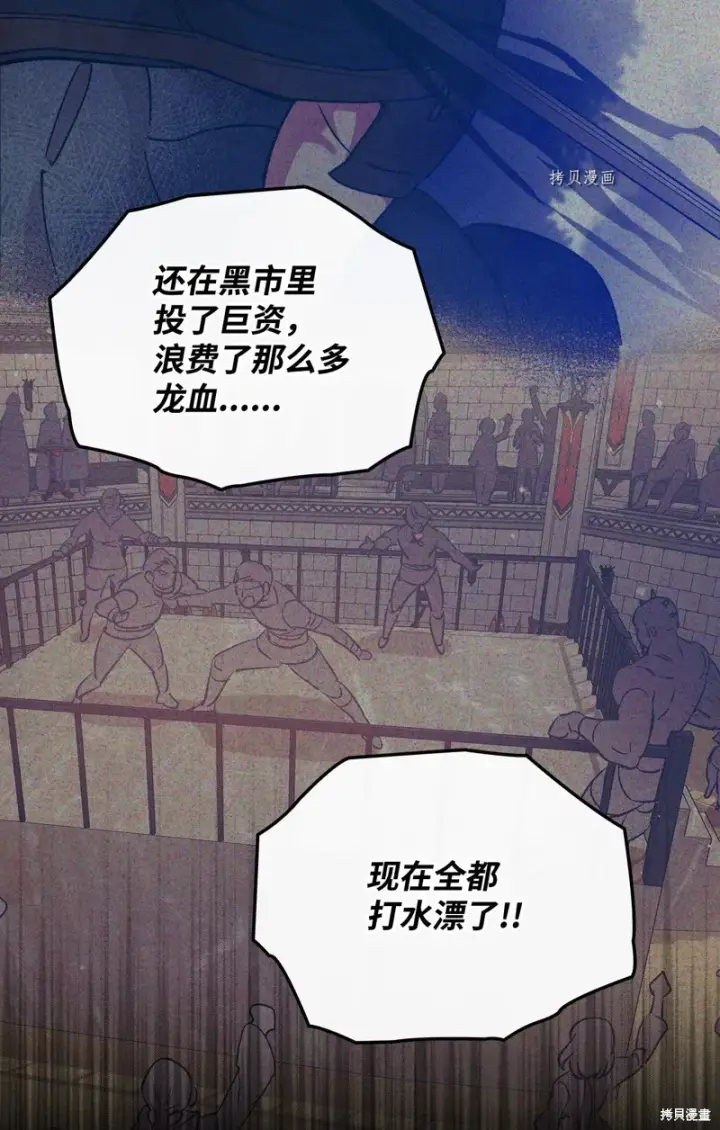 《红骑士绝不追求不劳而获的金钱》第57话图30
