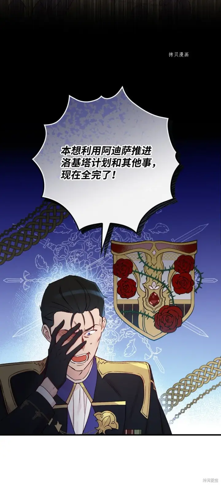 《红骑士绝不追求不劳而获的金钱》第57话图31