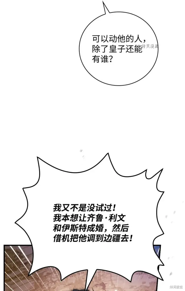 《红骑士绝不追求不劳而获的金钱》第57话图33