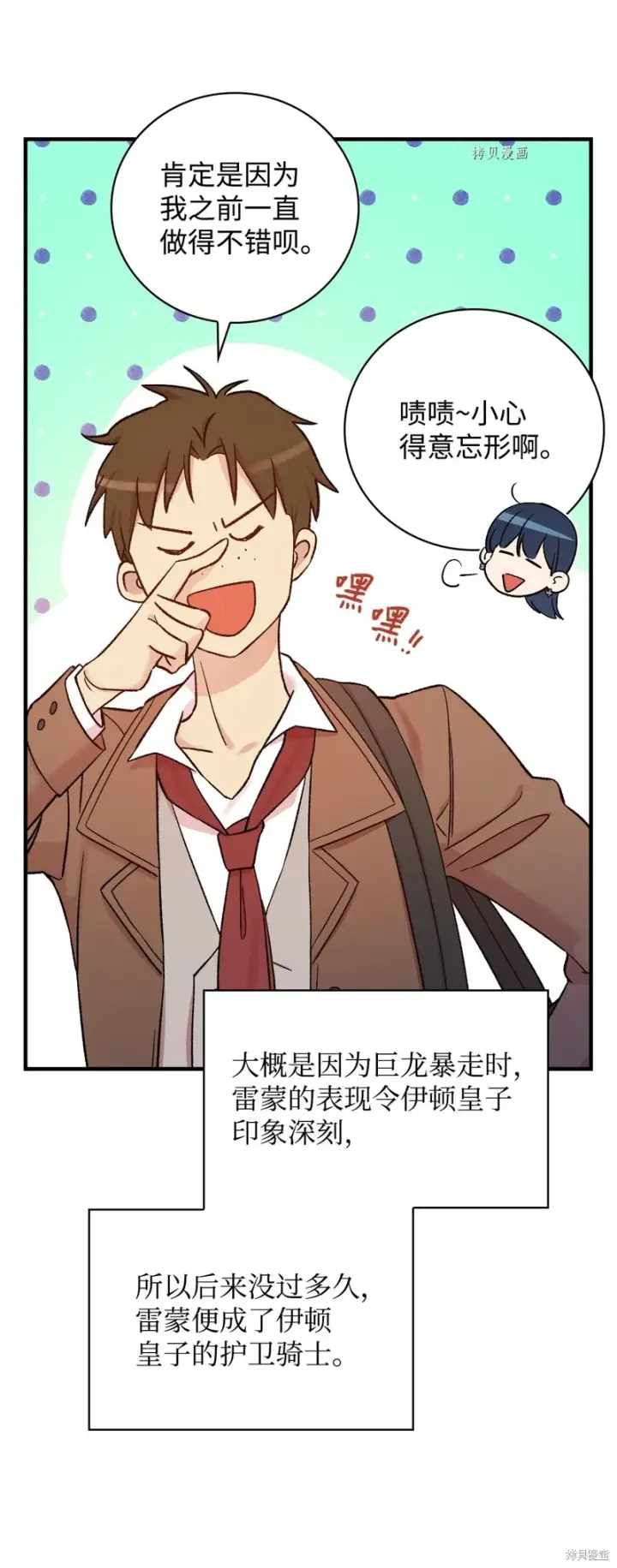 《红骑士绝不追求不劳而获的金钱》第57话图59