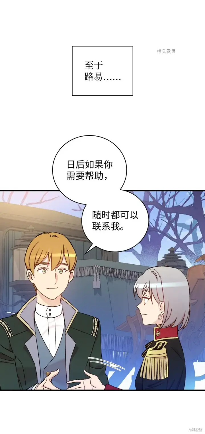 《红骑士绝不追求不劳而获的金钱》第57话图60