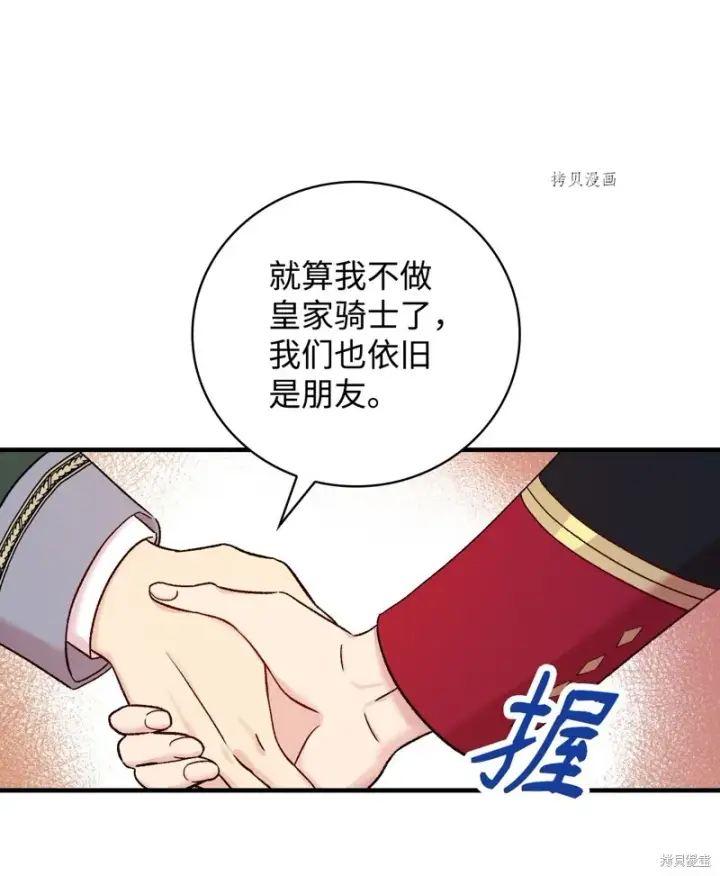《红骑士绝不追求不劳而获的金钱》第57话图61