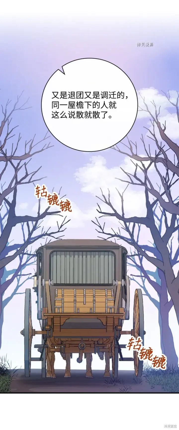 《红骑士绝不追求不劳而获的金钱》第57话图62