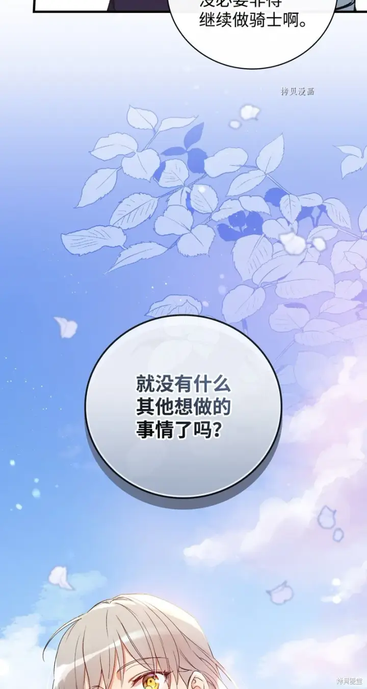 《红骑士绝不追求不劳而获的金钱》第57话图71