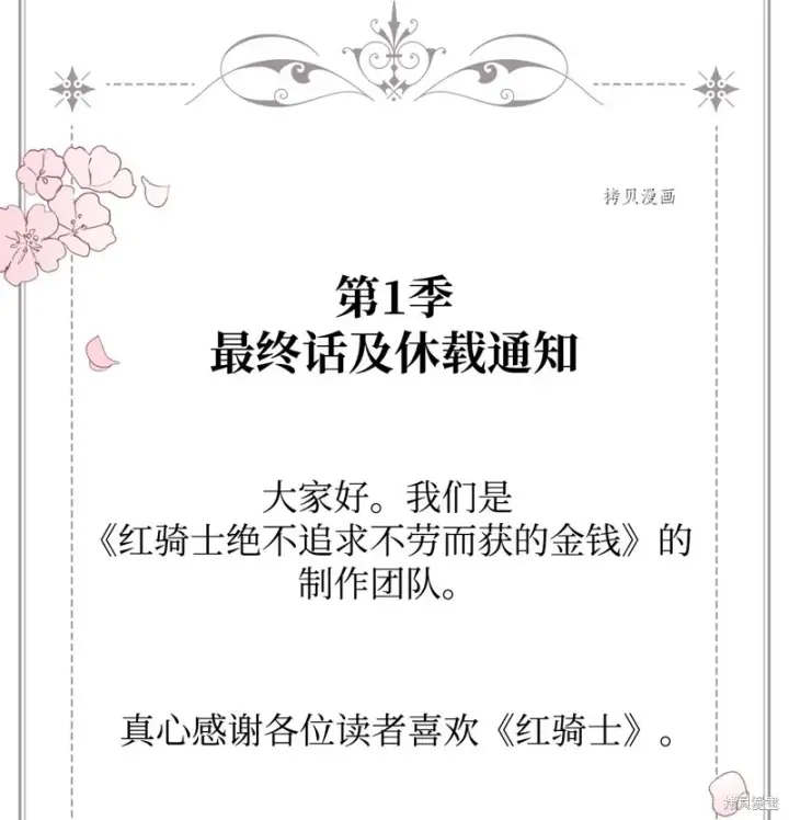 《红骑士绝不追求不劳而获的金钱》第57话图75