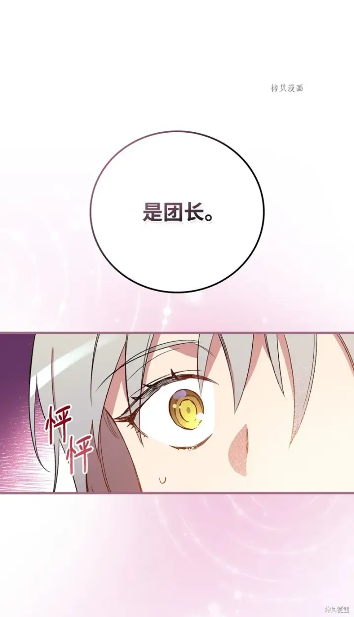 《红骑士绝不追求不劳而获的金钱》第58话图10