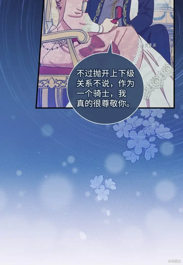 《红骑士绝不追求不劳而获的金钱》第58话图14