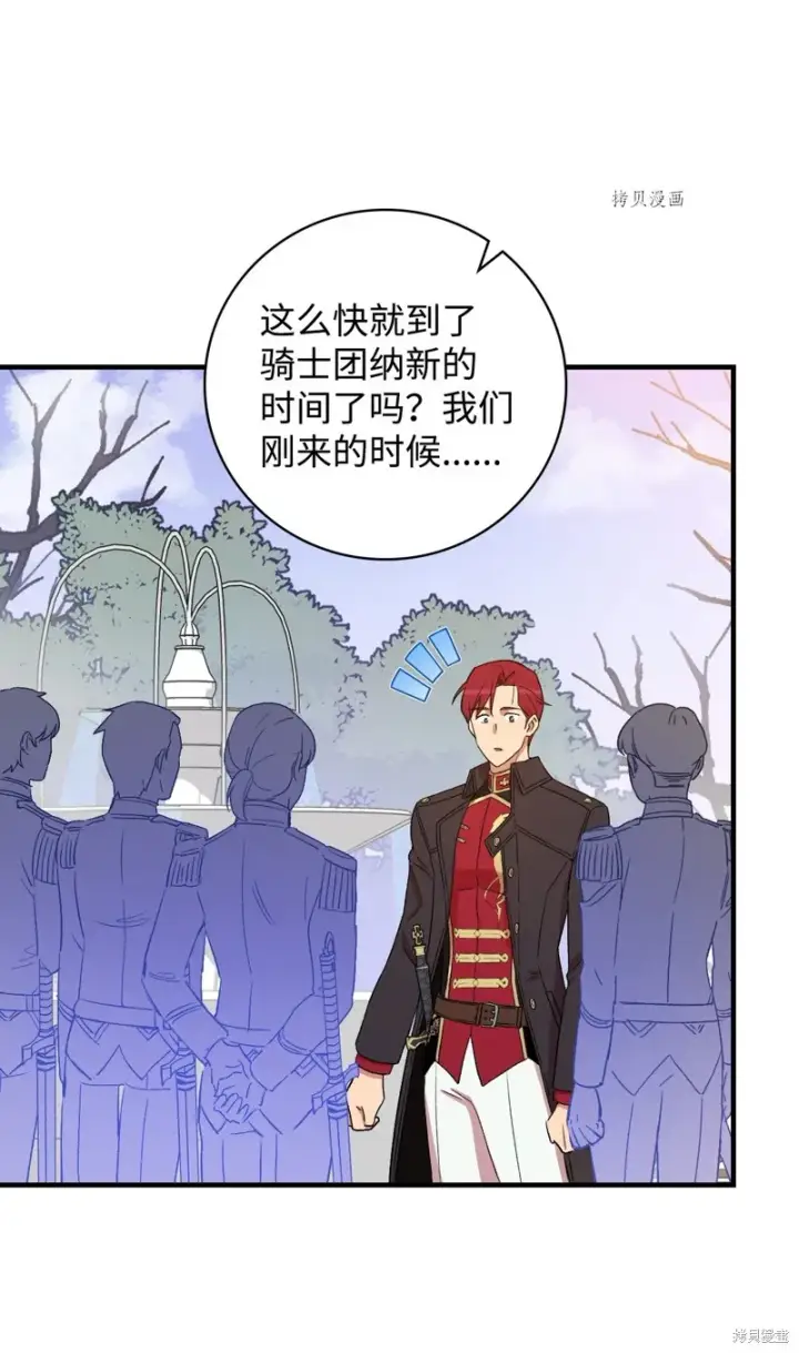 《红骑士绝不追求不劳而获的金钱》第58话图16
