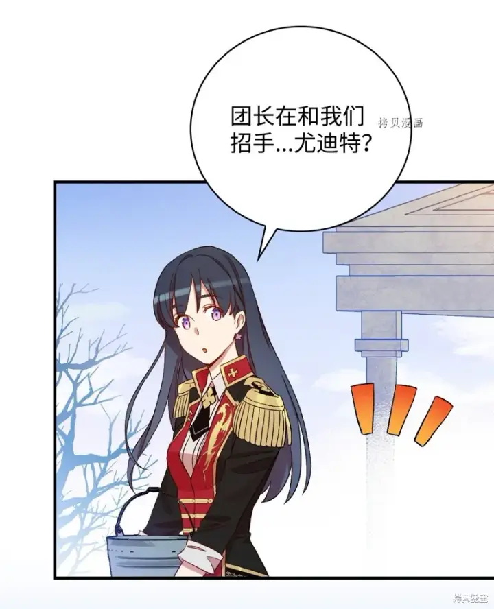 《红骑士绝不追求不劳而获的金钱》第58话图18