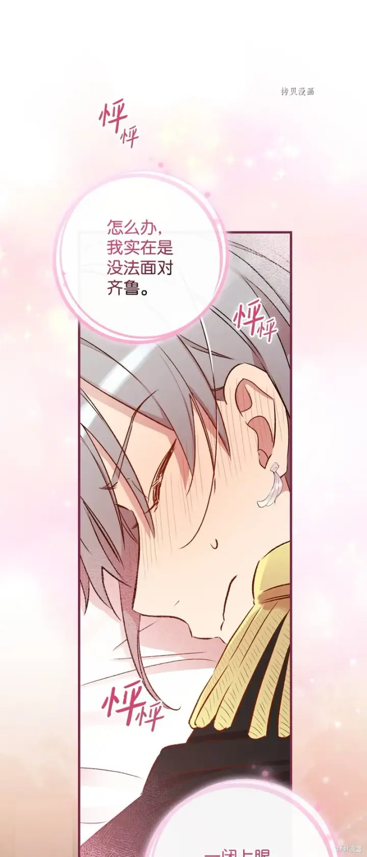 《红骑士绝不追求不劳而获的金钱》第58话图25