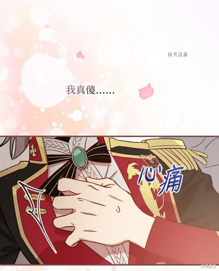 《红骑士绝不追求不劳而获的金钱》第58话图28