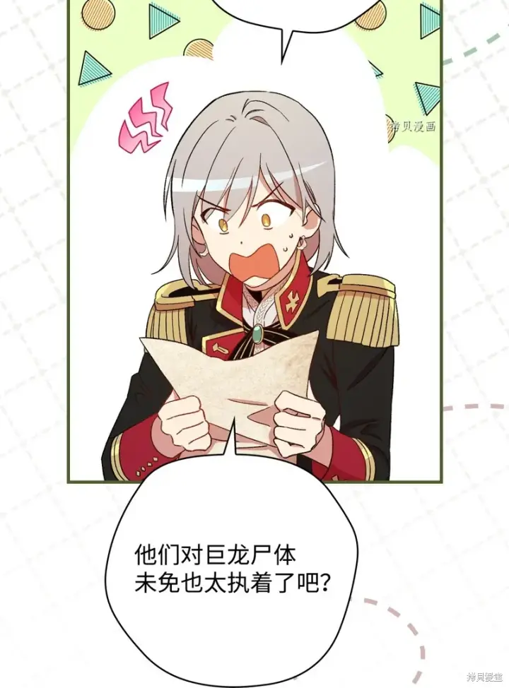 《红骑士绝不追求不劳而获的金钱》第58话图37