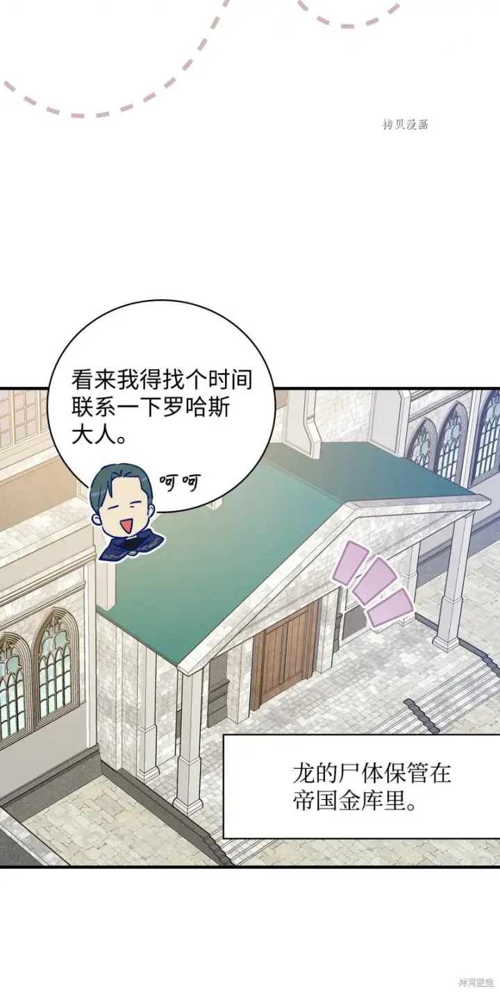 《红骑士绝不追求不劳而获的金钱》第58话图38
