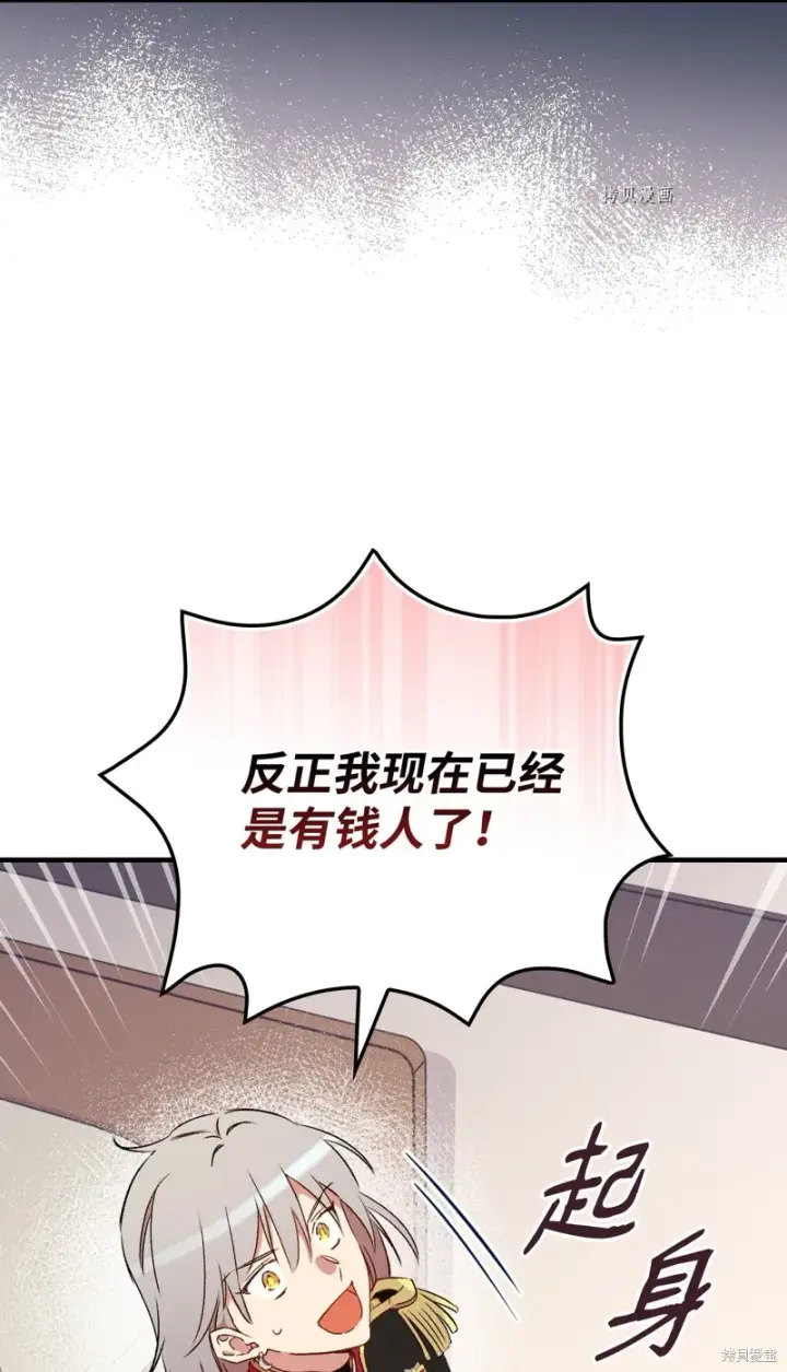 《红骑士绝不追求不劳而获的金钱》第58话图40