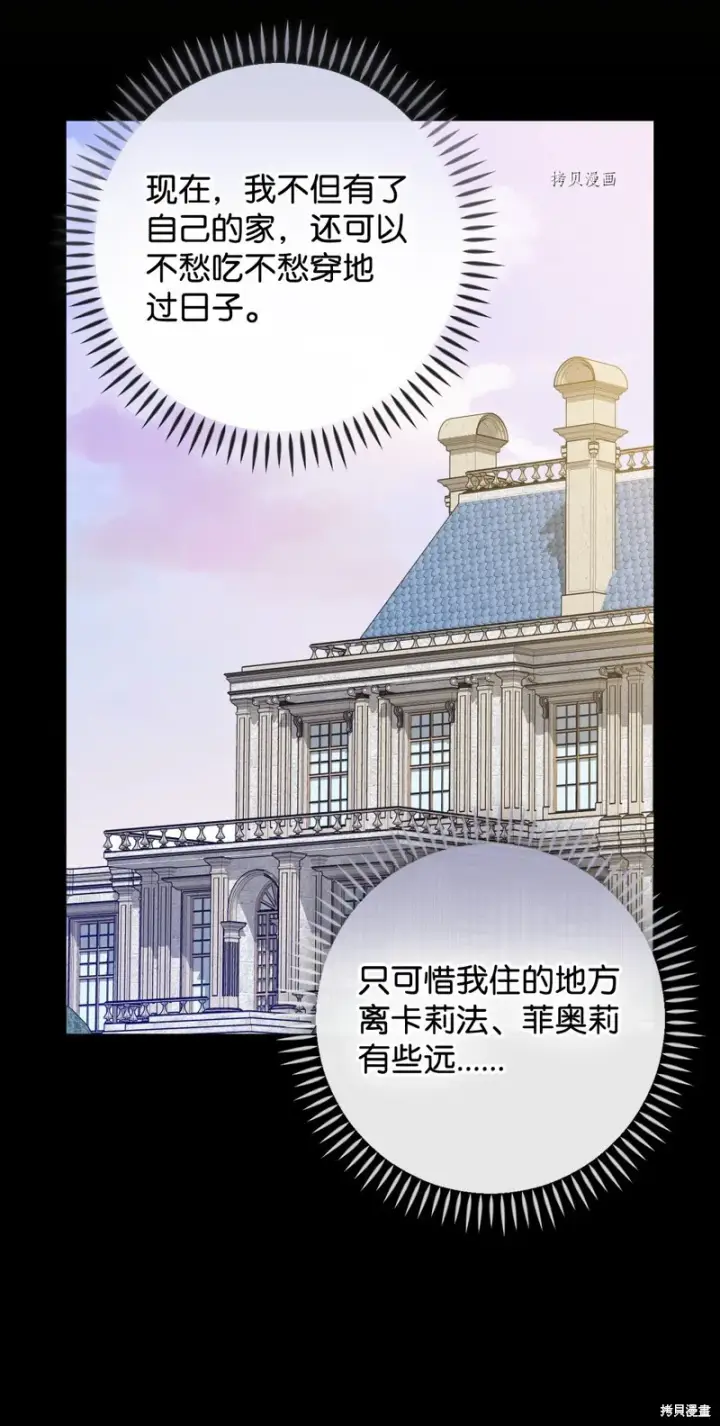 《红骑士绝不追求不劳而获的金钱》第58话图43