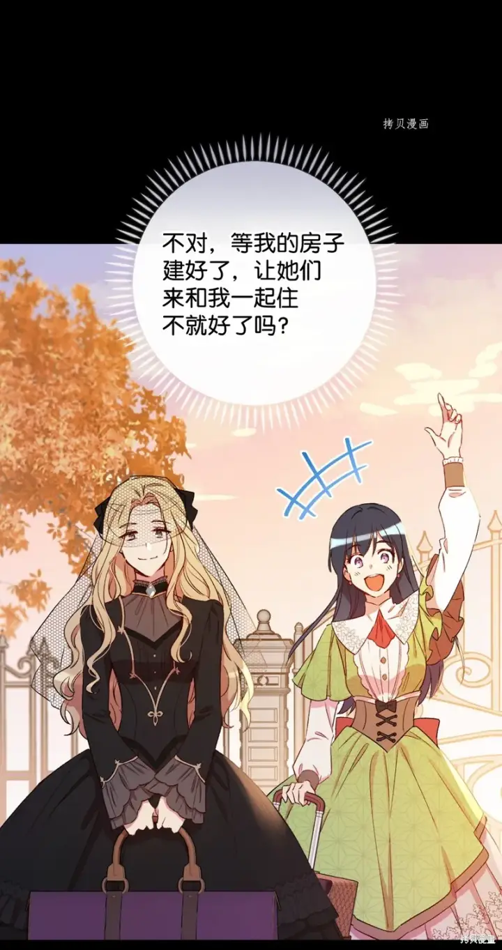 《红骑士绝不追求不劳而获的金钱》第58话图44