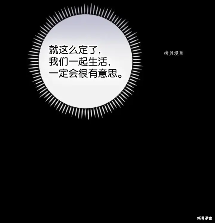 《红骑士绝不追求不劳而获的金钱》第58话图45