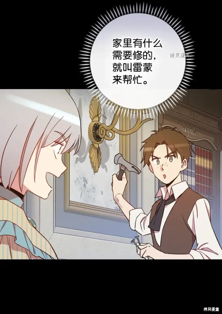 《红骑士绝不追求不劳而获的金钱》第58话图46