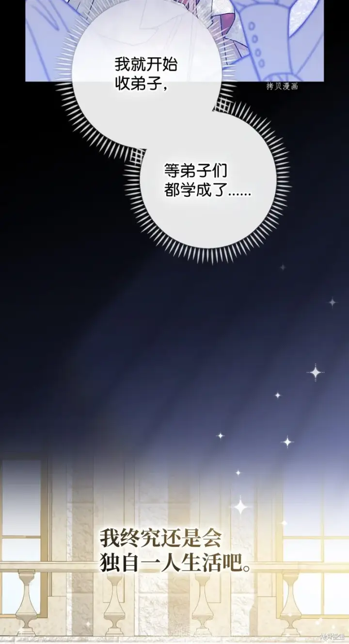 《红骑士绝不追求不劳而获的金钱》第58话图49