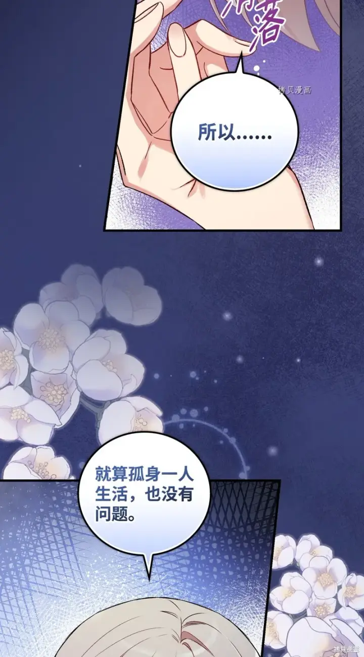 《红骑士绝不追求不劳而获的金钱》第58话图60