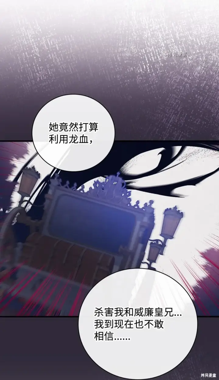 《红骑士绝不追求不劳而获的金钱》第58话图70