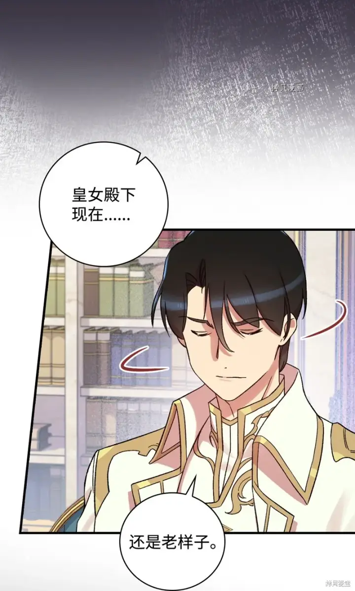 《红骑士绝不追求不劳而获的金钱》第58话图71
