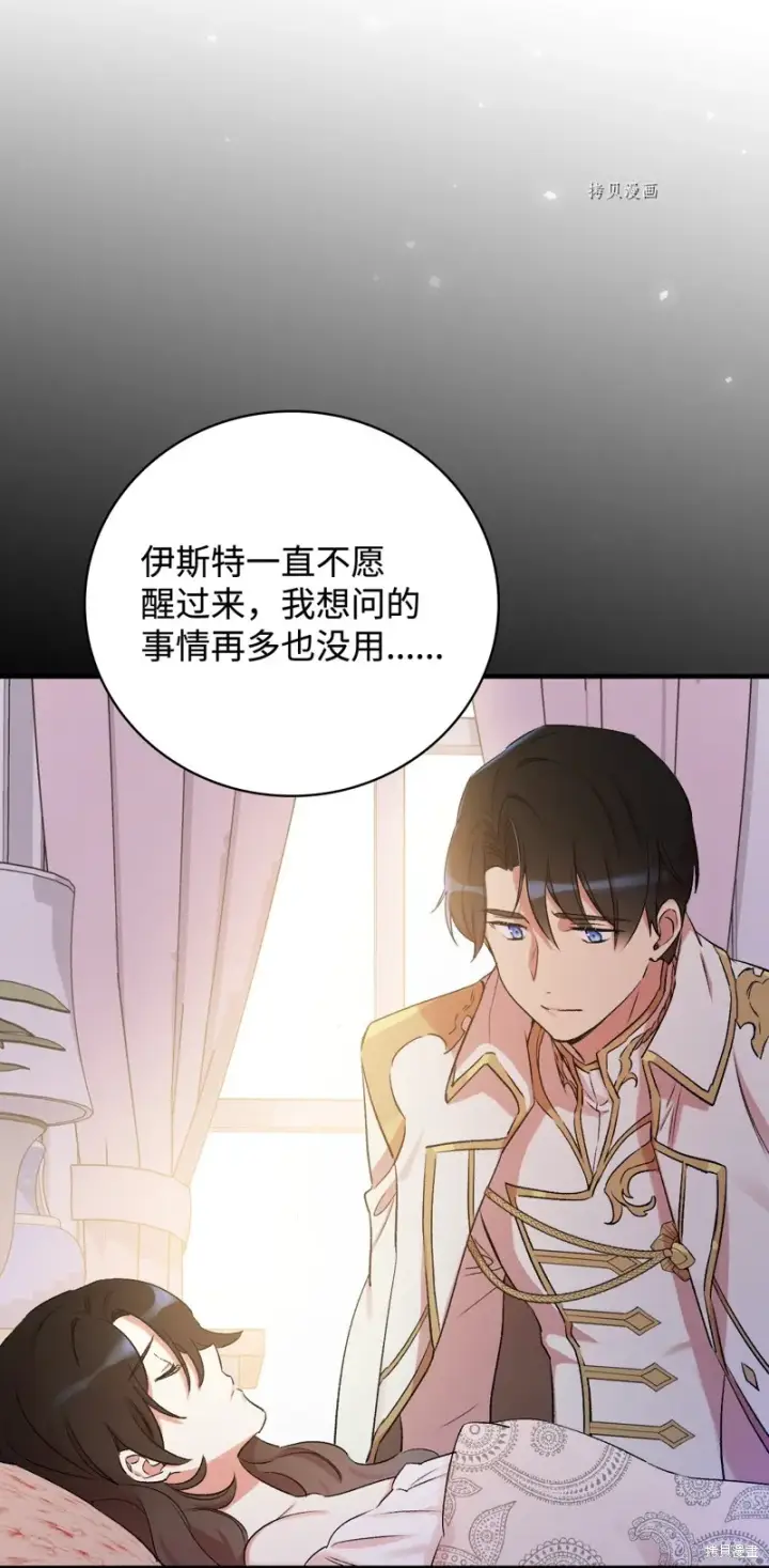 《红骑士绝不追求不劳而获的金钱》第58话图72