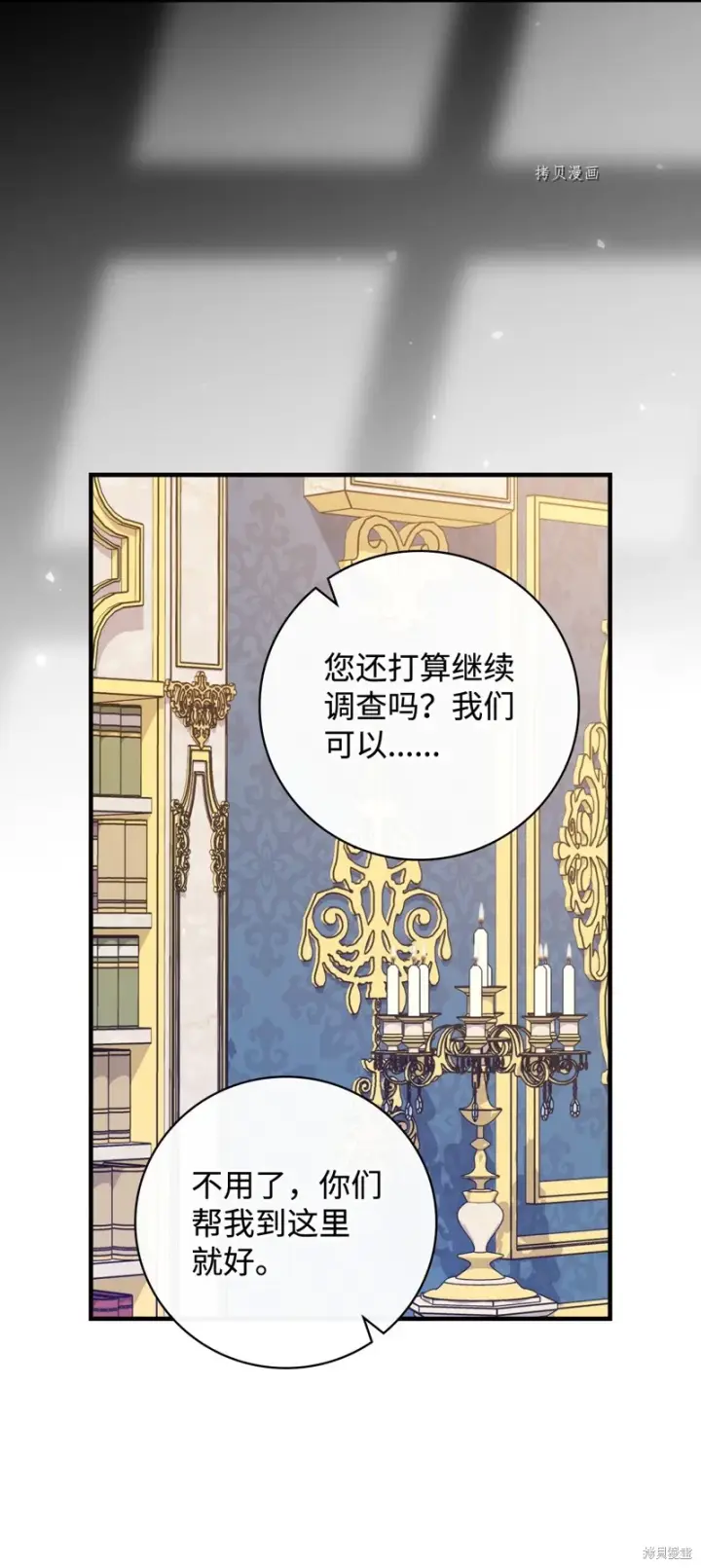 《红骑士绝不追求不劳而获的金钱》第58话图73