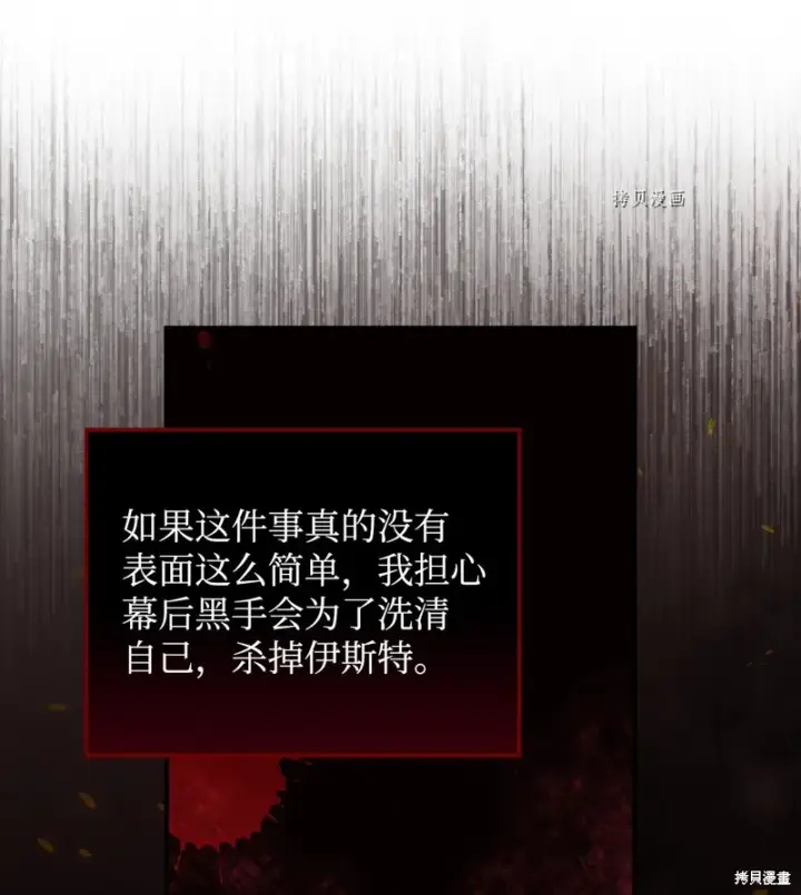 《红骑士绝不追求不劳而获的金钱》第58话图74