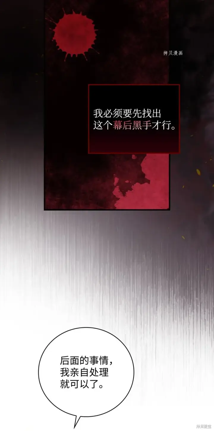 《红骑士绝不追求不劳而获的金钱》第58话图75