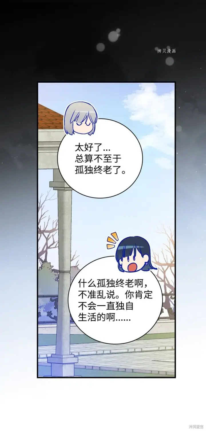 《红骑士绝不追求不劳而获的金钱》第58话图8