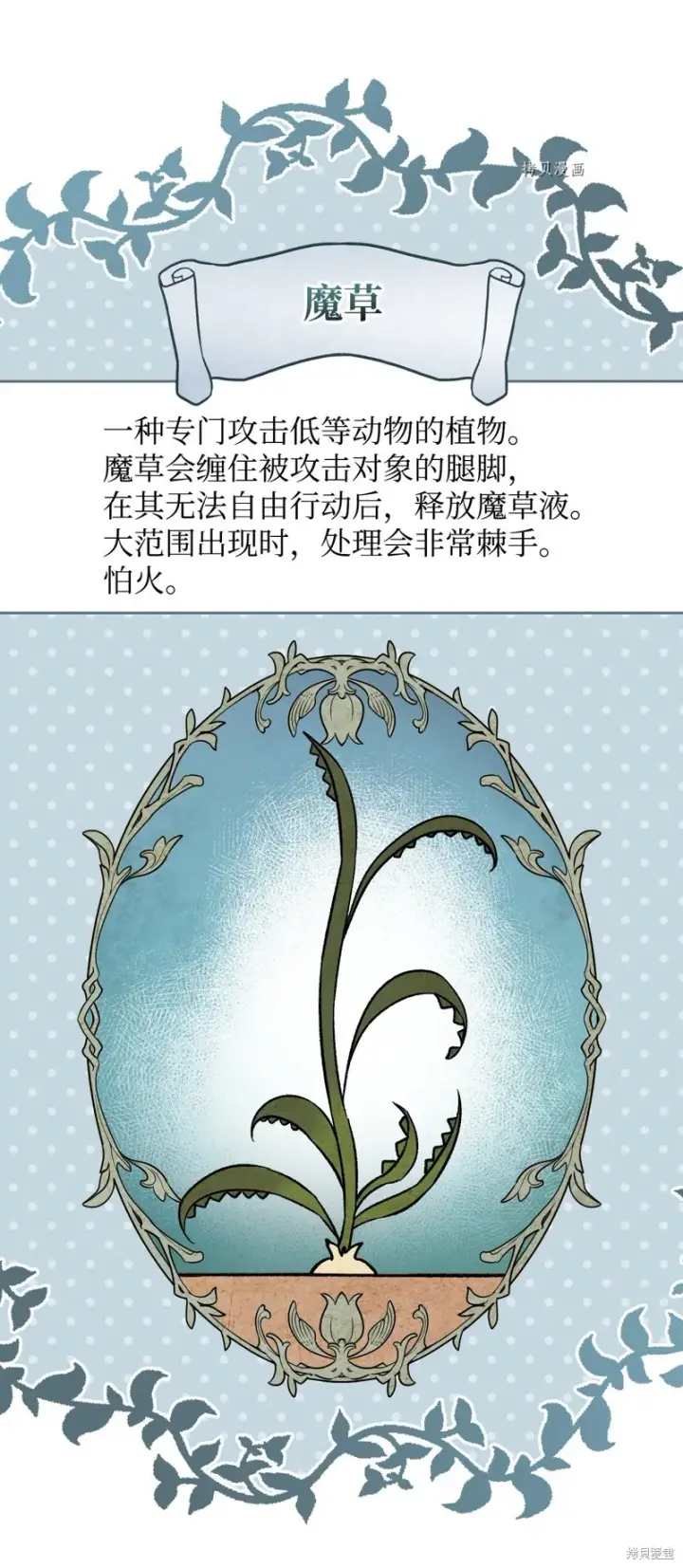 《红骑士绝不追求不劳而获的金钱》第58话图81