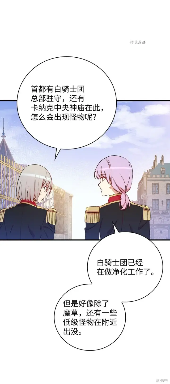 《红骑士绝不追求不劳而获的金钱》第58话图82