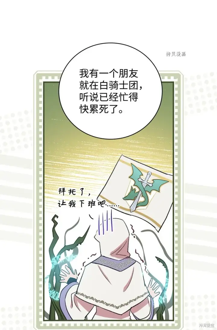 《红骑士绝不追求不劳而获的金钱》第58话图83