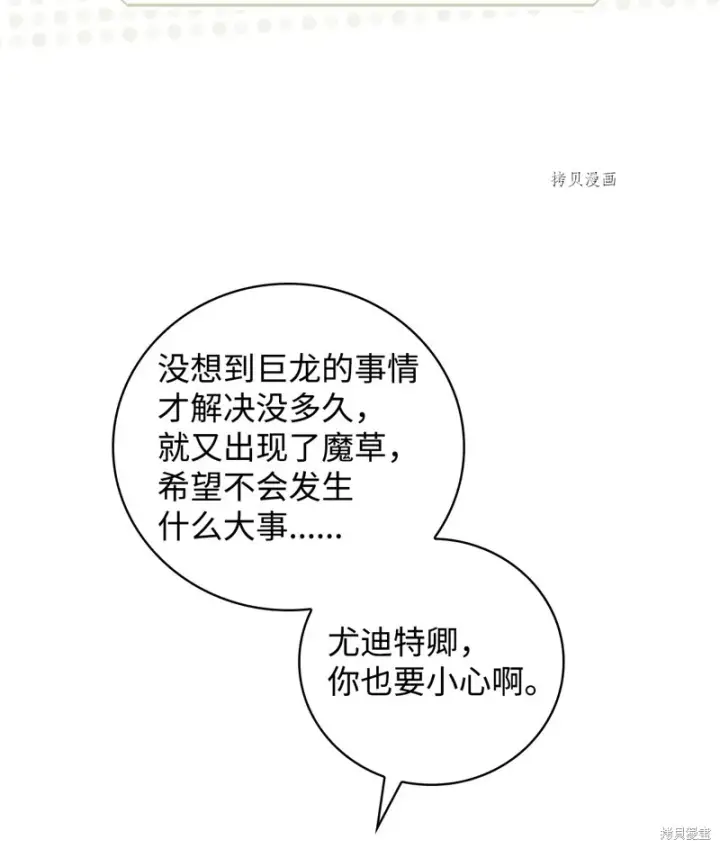《红骑士绝不追求不劳而获的金钱》第58话图84