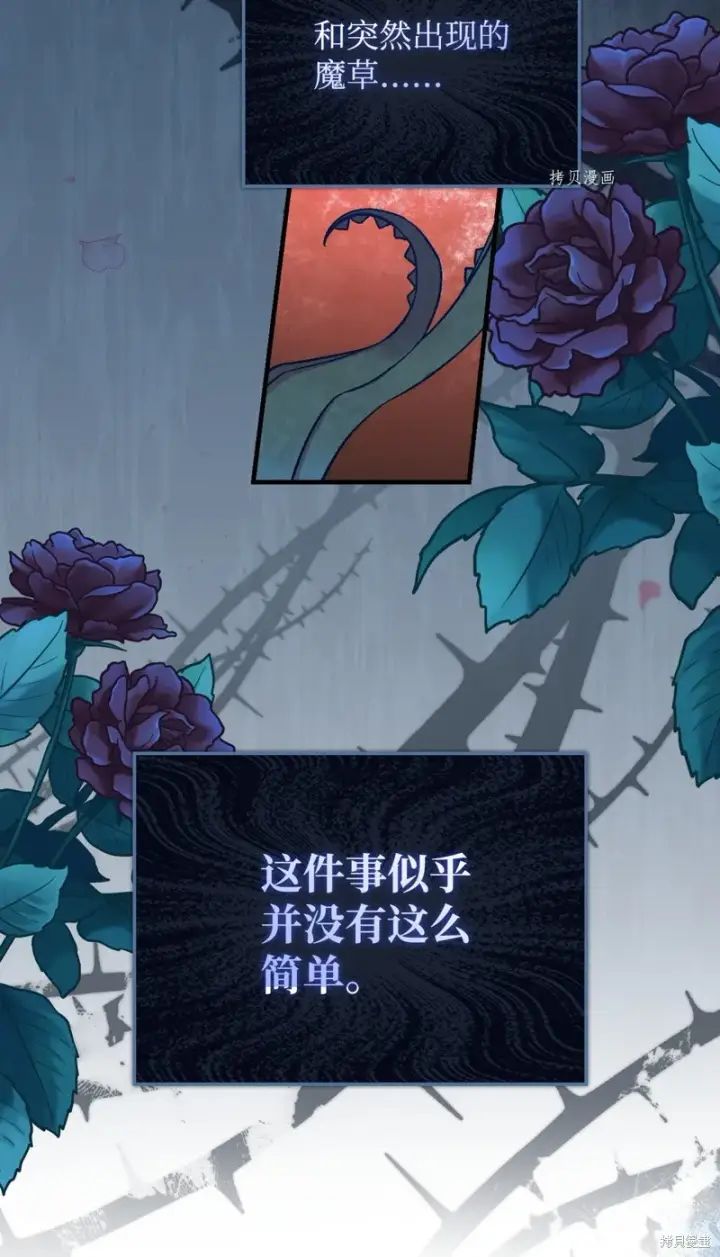 《红骑士绝不追求不劳而获的金钱》第58话图88