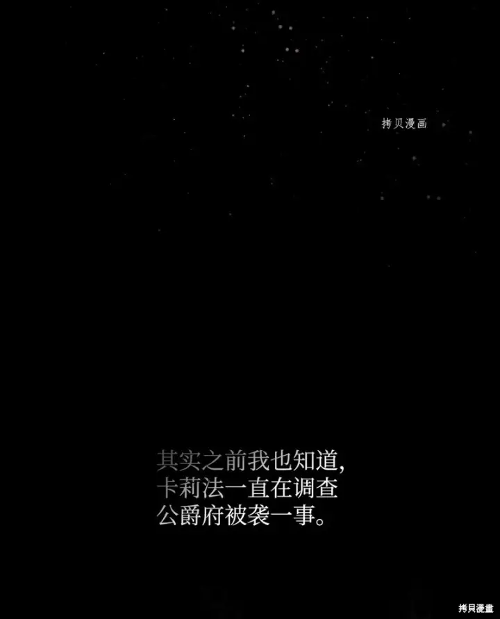 《红骑士绝不追求不劳而获的金钱》第59话图13